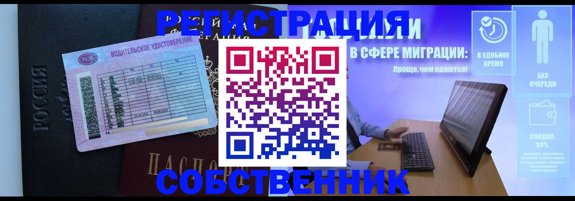 временная регистрация собственник в Болхове